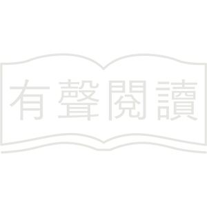 有聲閱讀