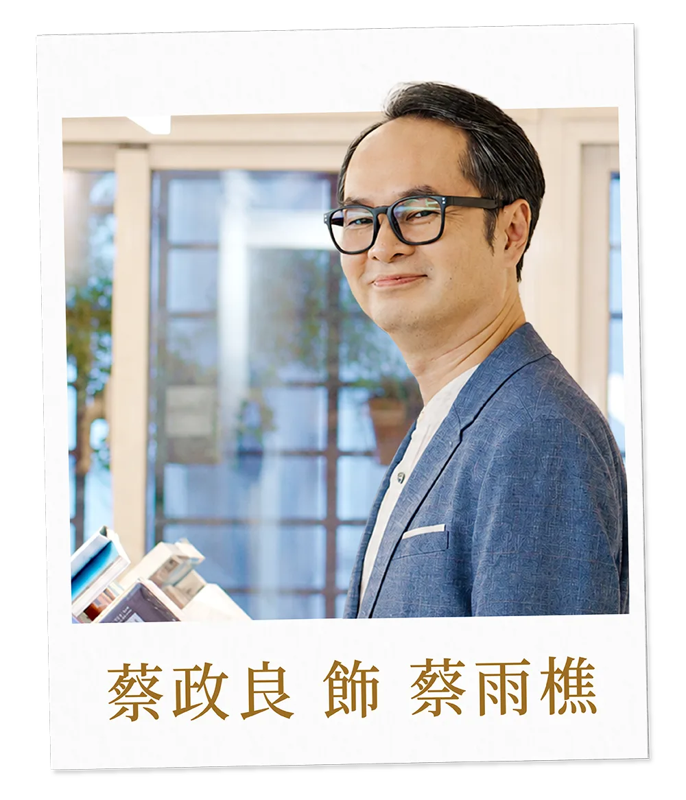 蔡政良 飾 蔡雨樵