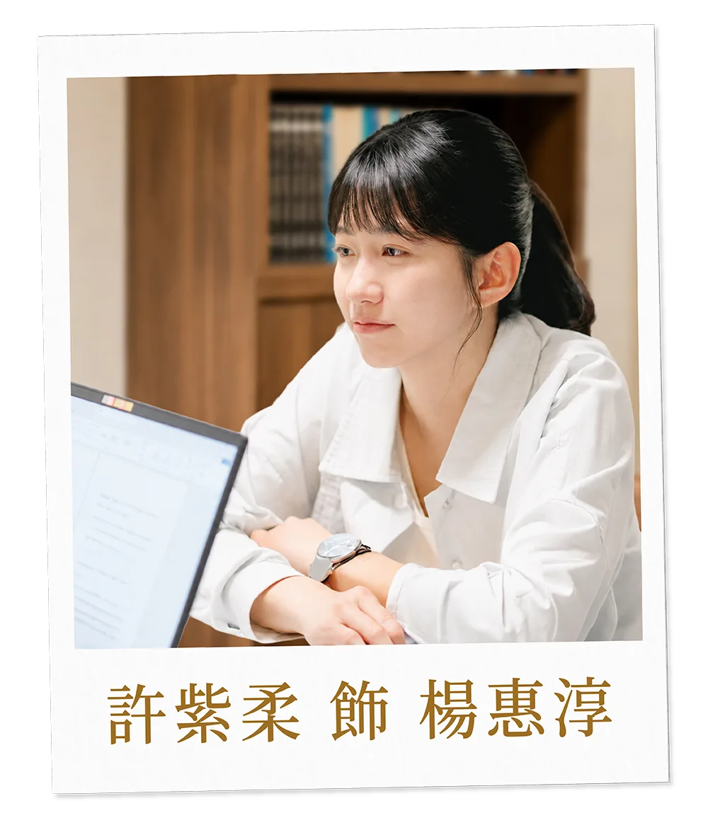 許子柔 飾 楊惠淳